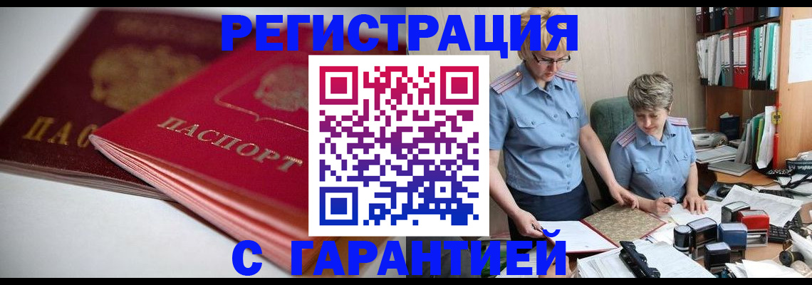 временная регистрация купить в Ефремове