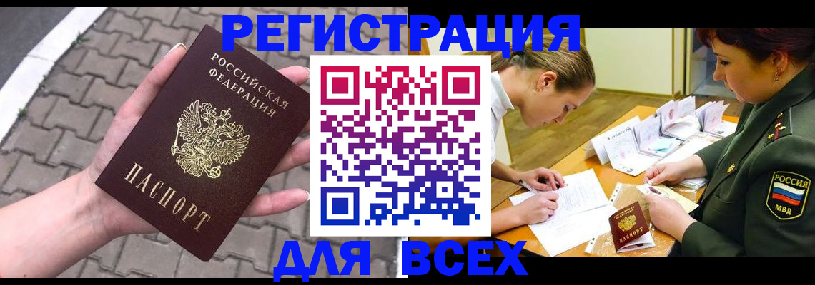 прописка законно в Ефремове